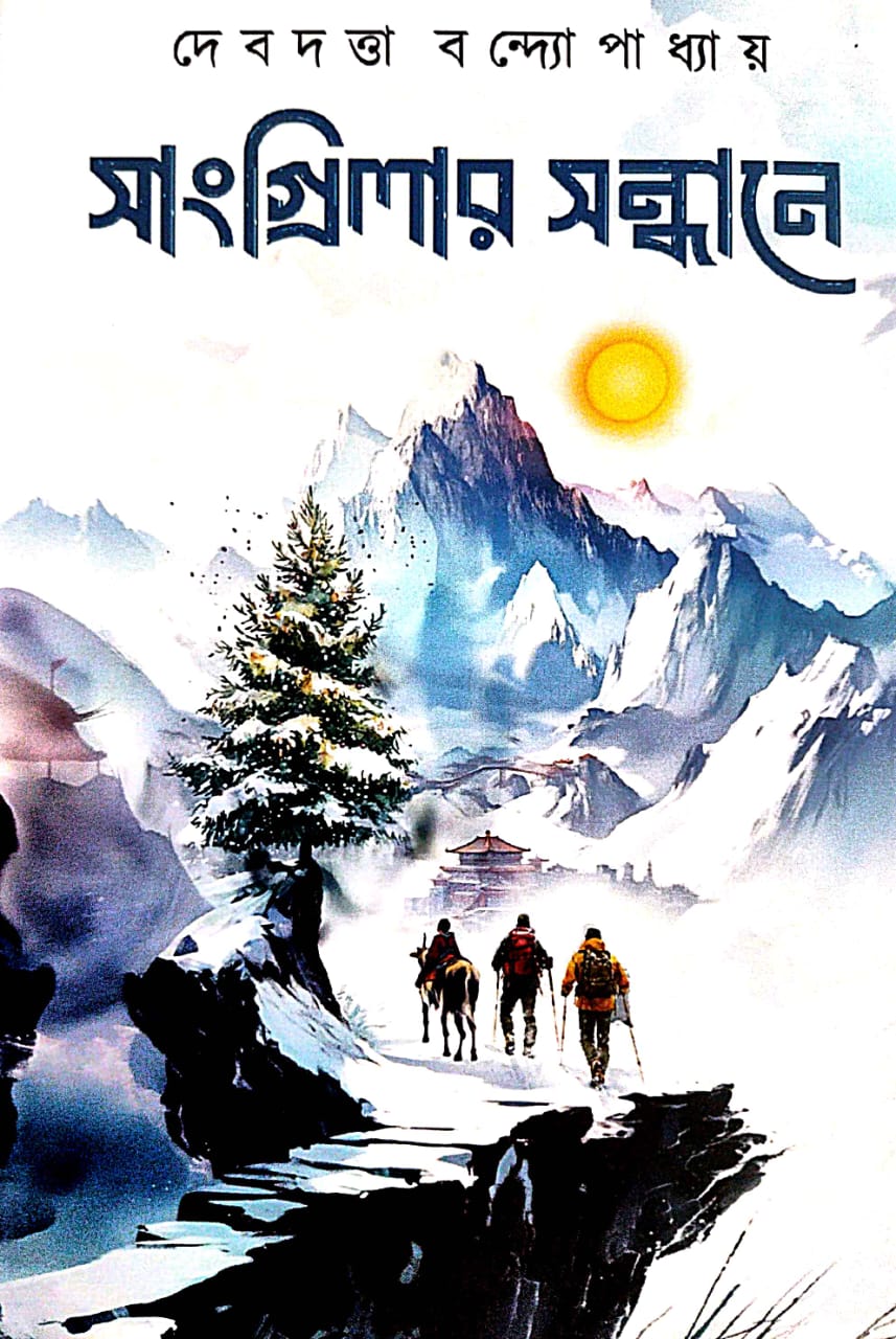 Sangrillar Sondhane (Bengali Version) - Retail Maharaj