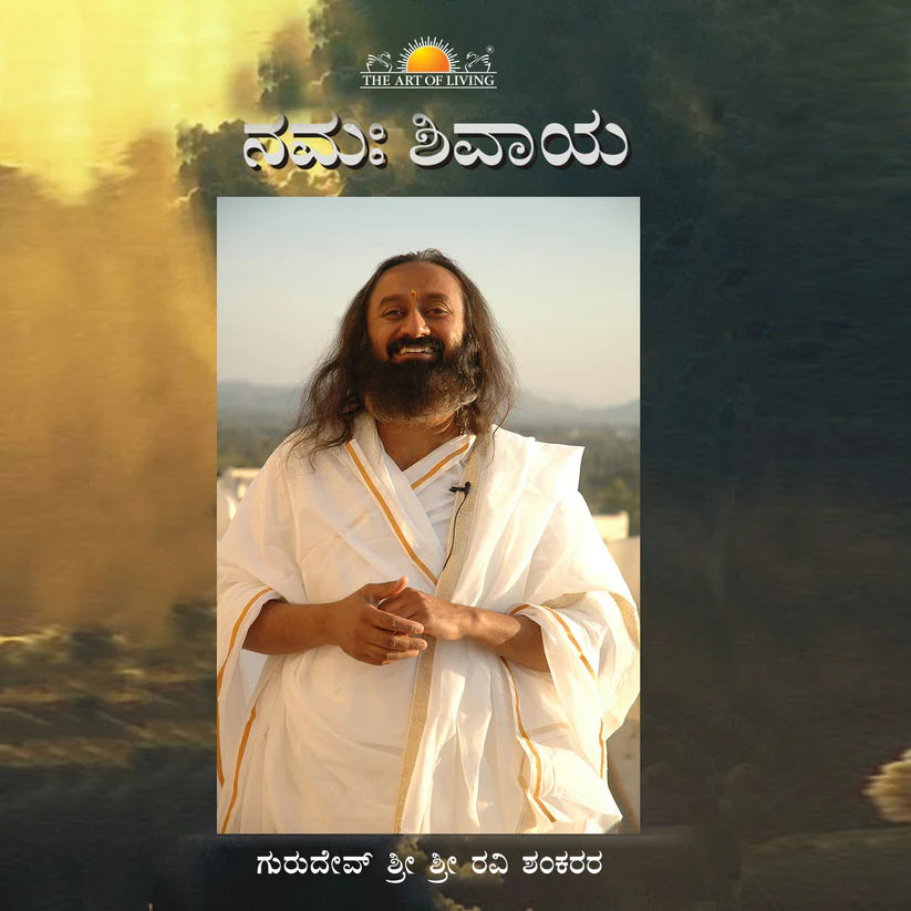 Namah Shivaya - Kannada - Retail Maharaj