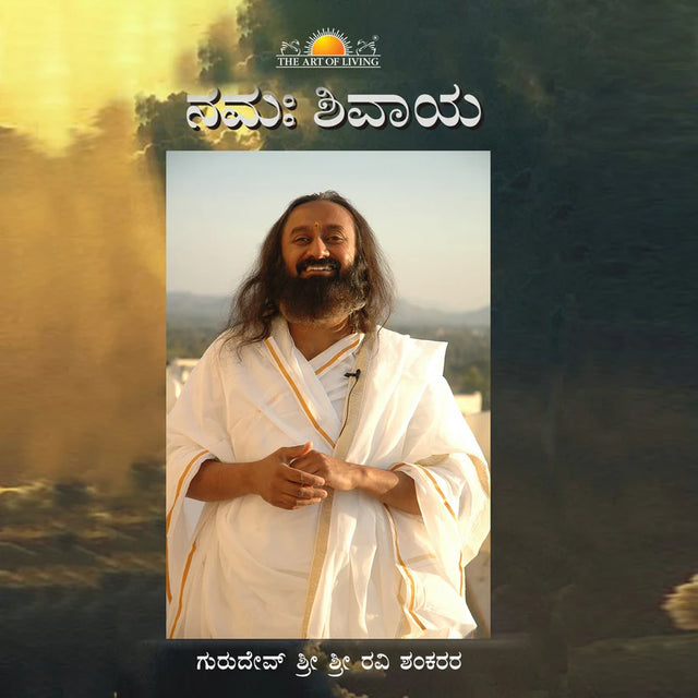 Namah Shivaya - Kannada - Retail Maharaj