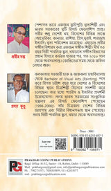 Nana Ranger Kabita (Bengali Version) - Retail Maharaj