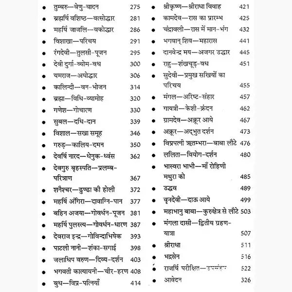 Nand Nandan [Hindi] - Retail Maharaj