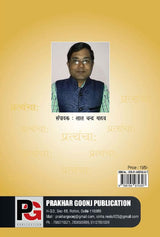 Nar Pratyancha (Hindi Version)