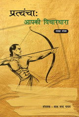 Nar Pratyancha (Hindi Version)