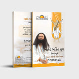 Narad Bhakti Sutra - Retail Maharaj