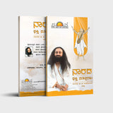 Narad Bhakti Sutra - Retail Maharaj