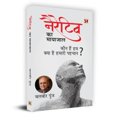 Narrative Ka Mayajaal - Retail Maharaj