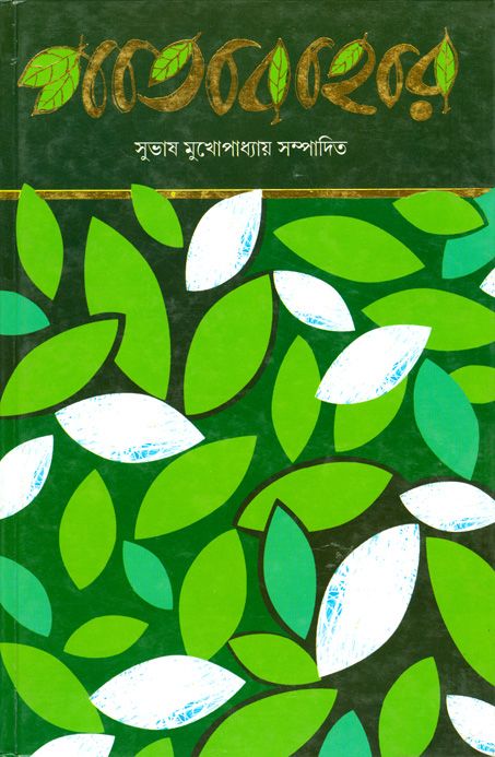 Patabahar (Bengali Version) - Retail Maharaj