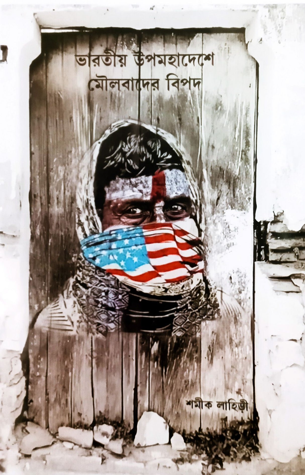 Bharatiya Upamahadeshe Moulabader Bipad (Bengali Version) - Retail Maharaj