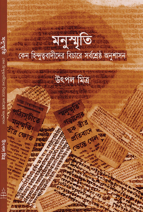 Manusmriti Keno Hindutwabadider Bichare Sarbashrestha Anushashan (Bengali Version) - Retail Maharaj