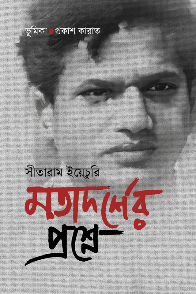 Motadarsher Proshne (Bengali Version) - Retail Maharaj
