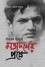 Motadarsher Proshne (Bengali Version) - Retail Maharaj