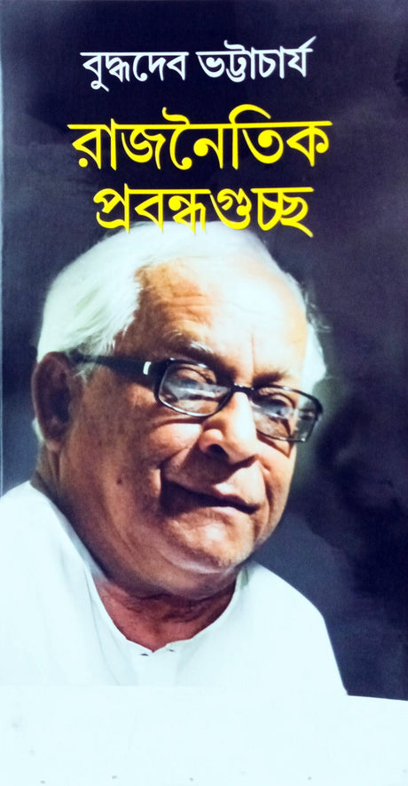 Rajnaitik Prabandhaguccha (Bengali Version) - Retail Maharaj