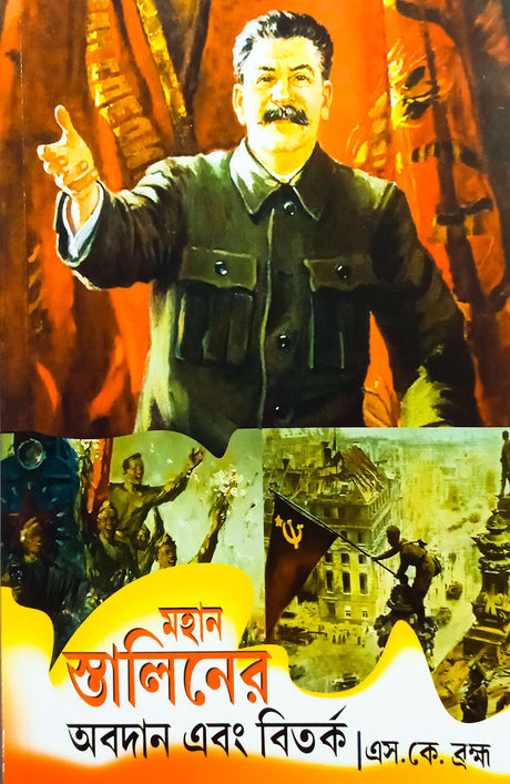 Mahan Staliner Abadan Ebang Bitarka (Bengali Version) - Retail Maharaj