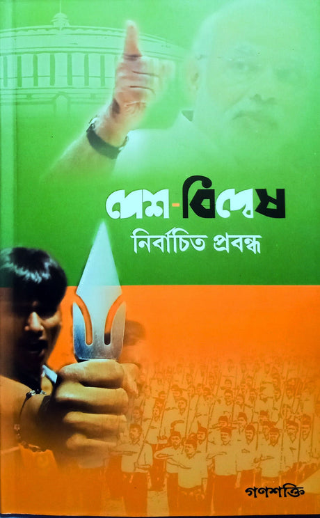 Desh - Bidwesh Nirbachita Prabandha - Retail Maharaj