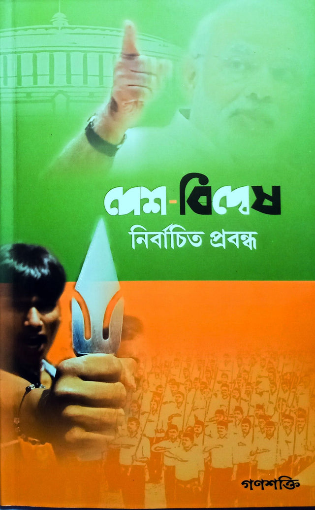 Desh - Bidwesh Nirbachita Prabandha - Retail Maharaj