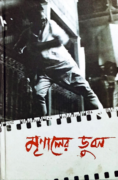 Mrinaler Bhubon - Retail Maharaj