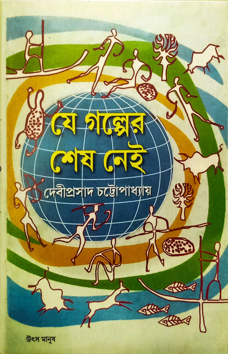 Je Galper Sesh Nei - Retail Maharaj