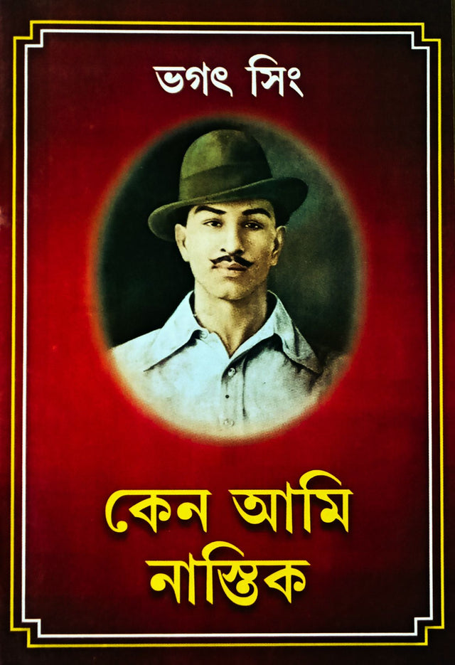 Keno Ami Nastik - Retail Maharaj