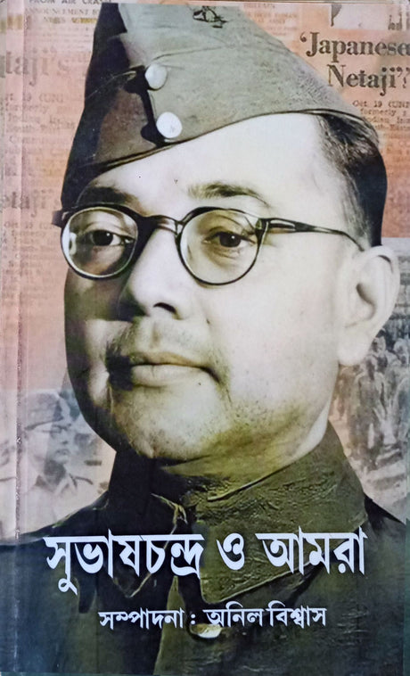 Subhaschandra o Amra - Retail Maharaj