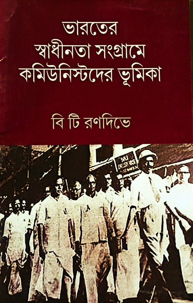 Bharater Swadhinata Sangrame Communist Der Bhumika - Retail Maharaj
