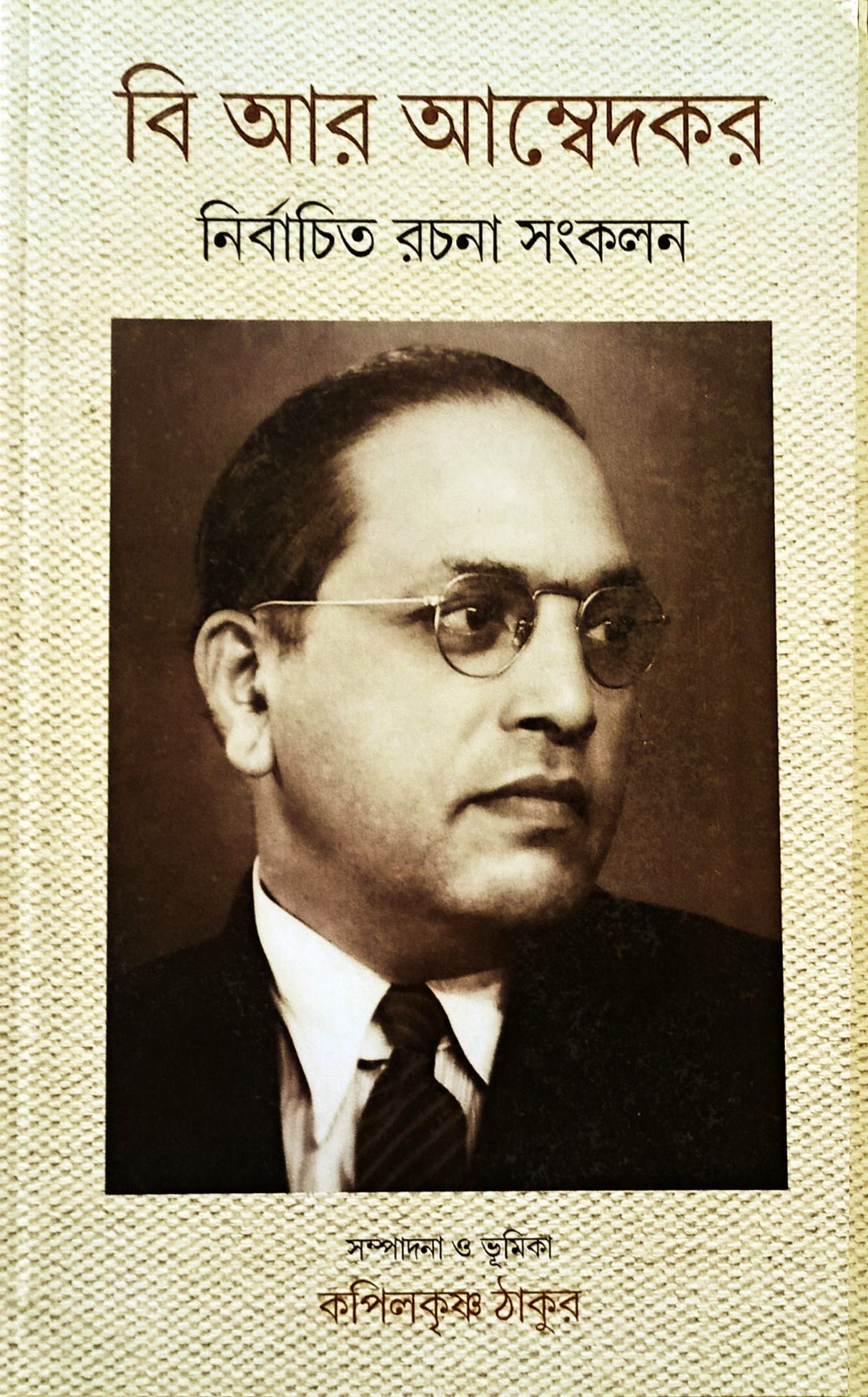 B. R. Ambedkar - Nirbachito Rachana Sankalan - Retail Maharaj