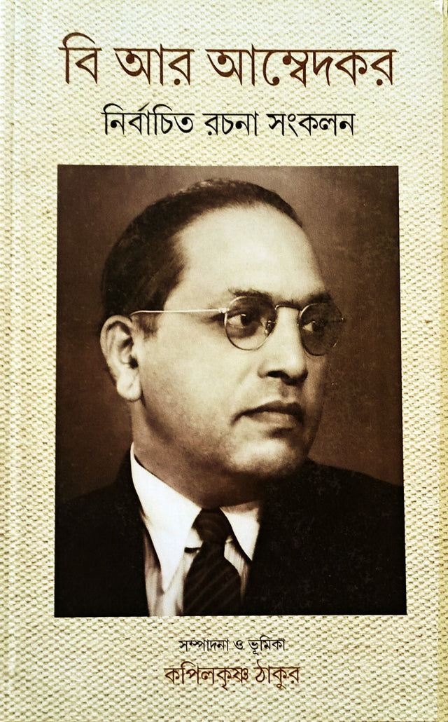 B. R. Ambedkar - Nirbachito Rachana Sankalan - Retail Maharaj