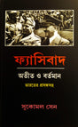 Fyasibad: Atit, Bartaman (Bharater Prasango Soho) - Retail Maharaj