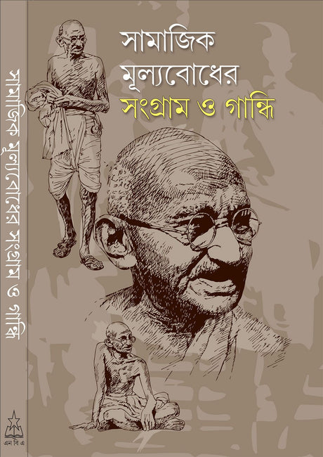 Samajik Mulyabodher Sangram O Gandhi - Retail Maharaj