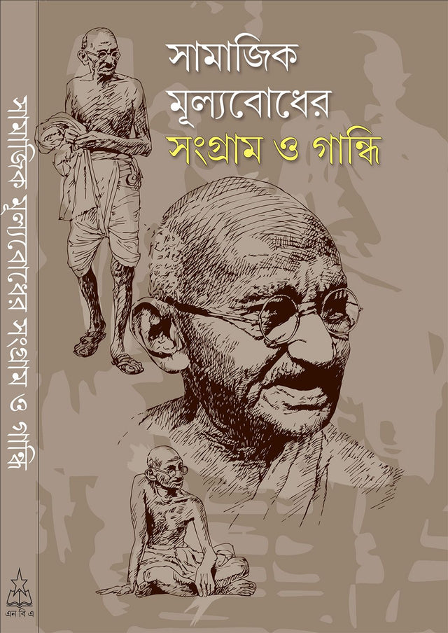 Samajik Mulyabodher Sangram O Gandhi - Retail Maharaj