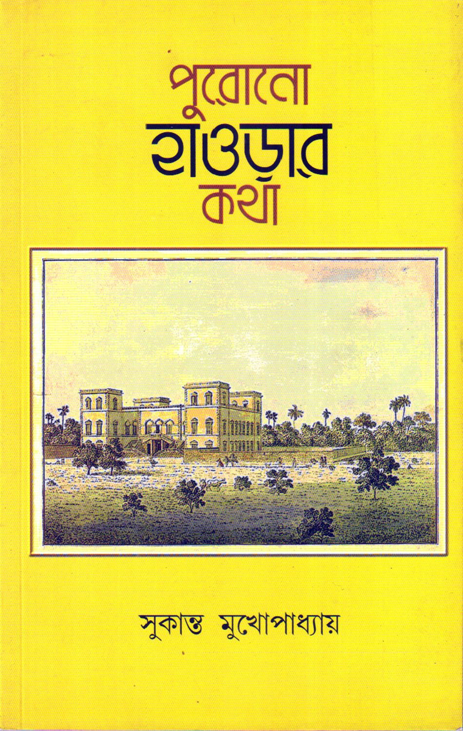 Purono Howrahr Katha - Retail Maharaj