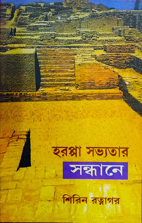 Harappa Sabhyatar Sandhane - Retail Maharaj