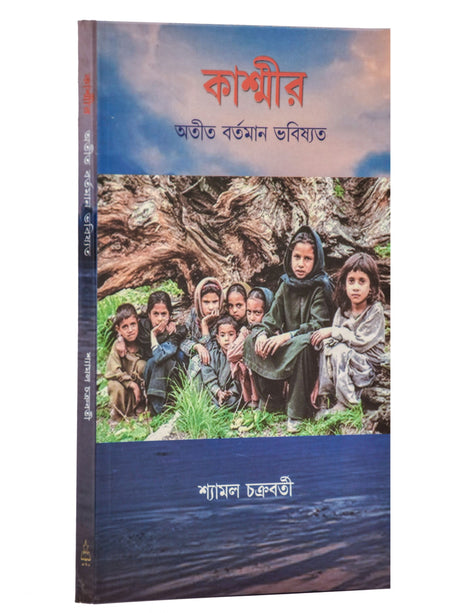 Kashmir: Atit, Bartaman, Bhabishyat - Retail Maharaj