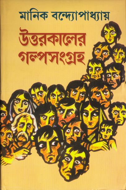 Uttarkaler Aro Galpa