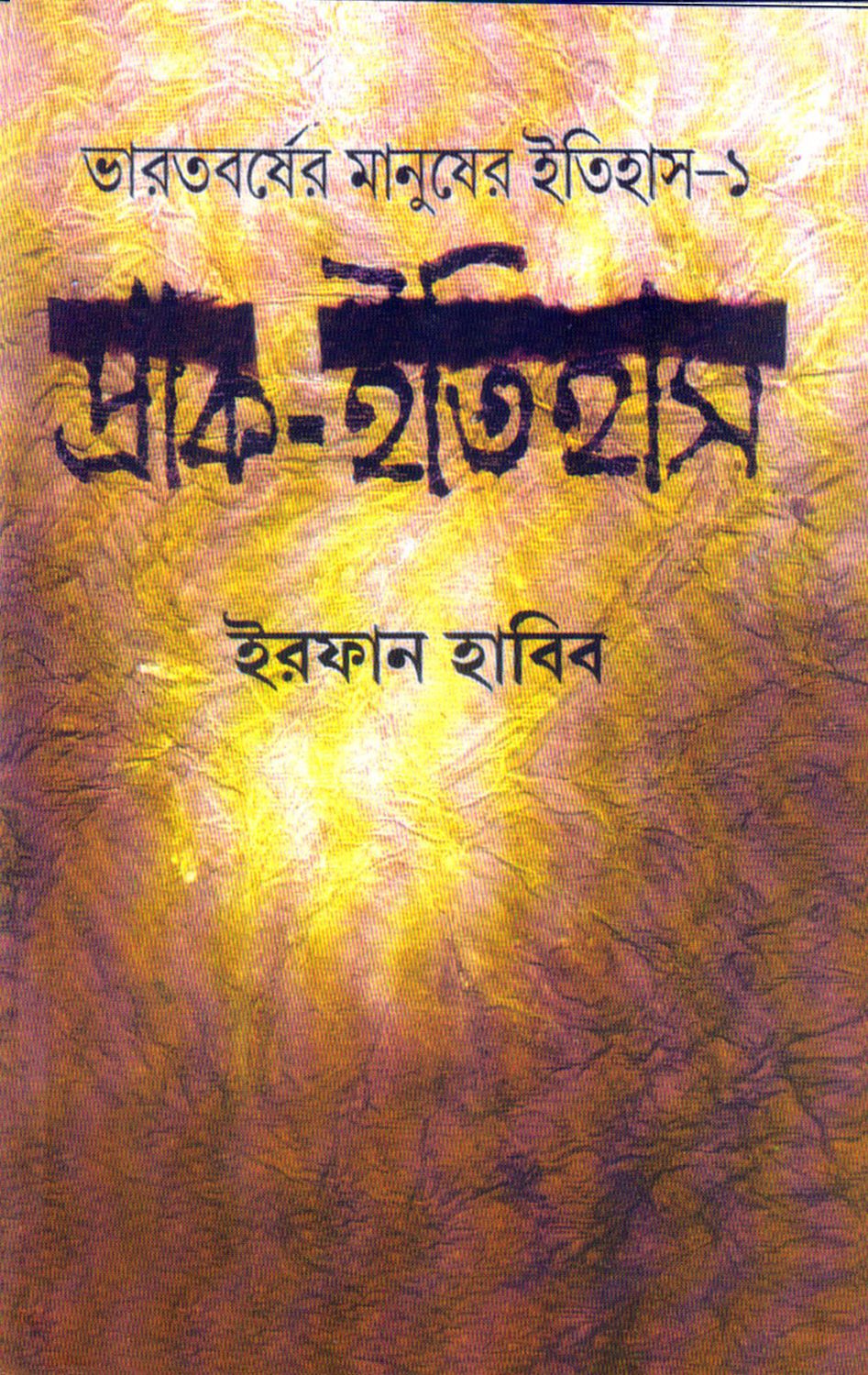 Prak Itihas - Retail Maharaj