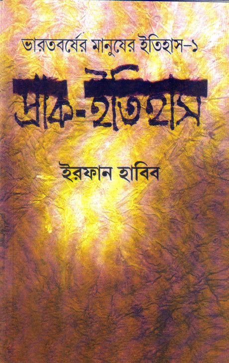 Prak Itihas - Retail Maharaj