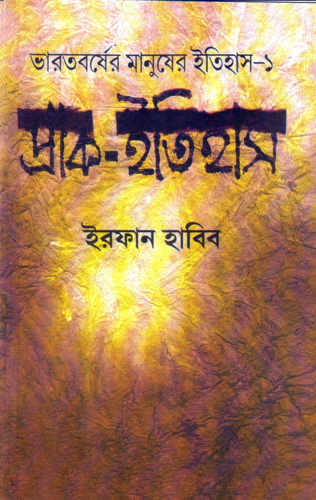 Prak Itihas - Retail Maharaj