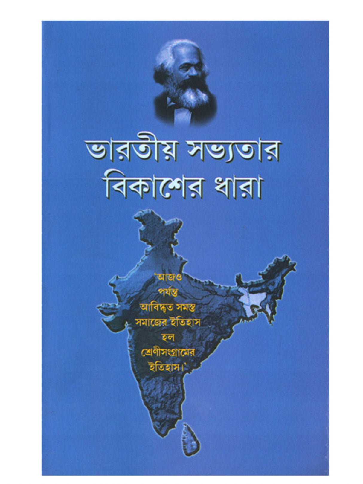 Bharatiya Sabhyatar Bikasher Dhara