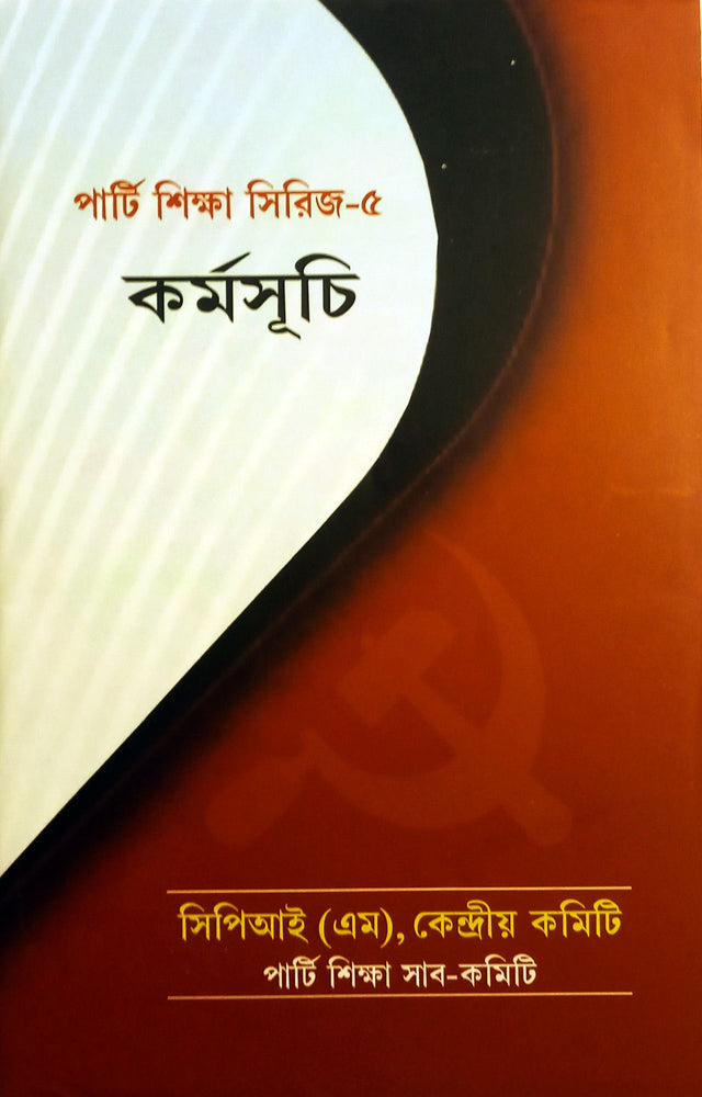 Party Shiksha Series - 5 - Karmasuchi - Retail Maharaj