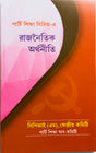 Party Shiksha Series - 3 - Rajnaitik Arthaniti - Retail Maharaj