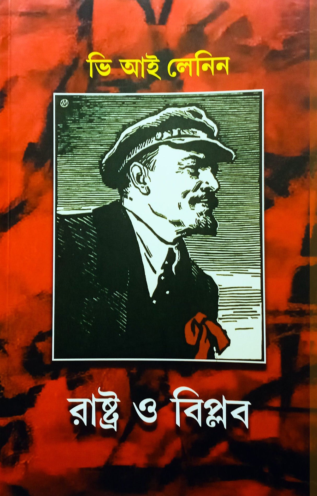 Rashtra O Biplob - Retail Maharaj