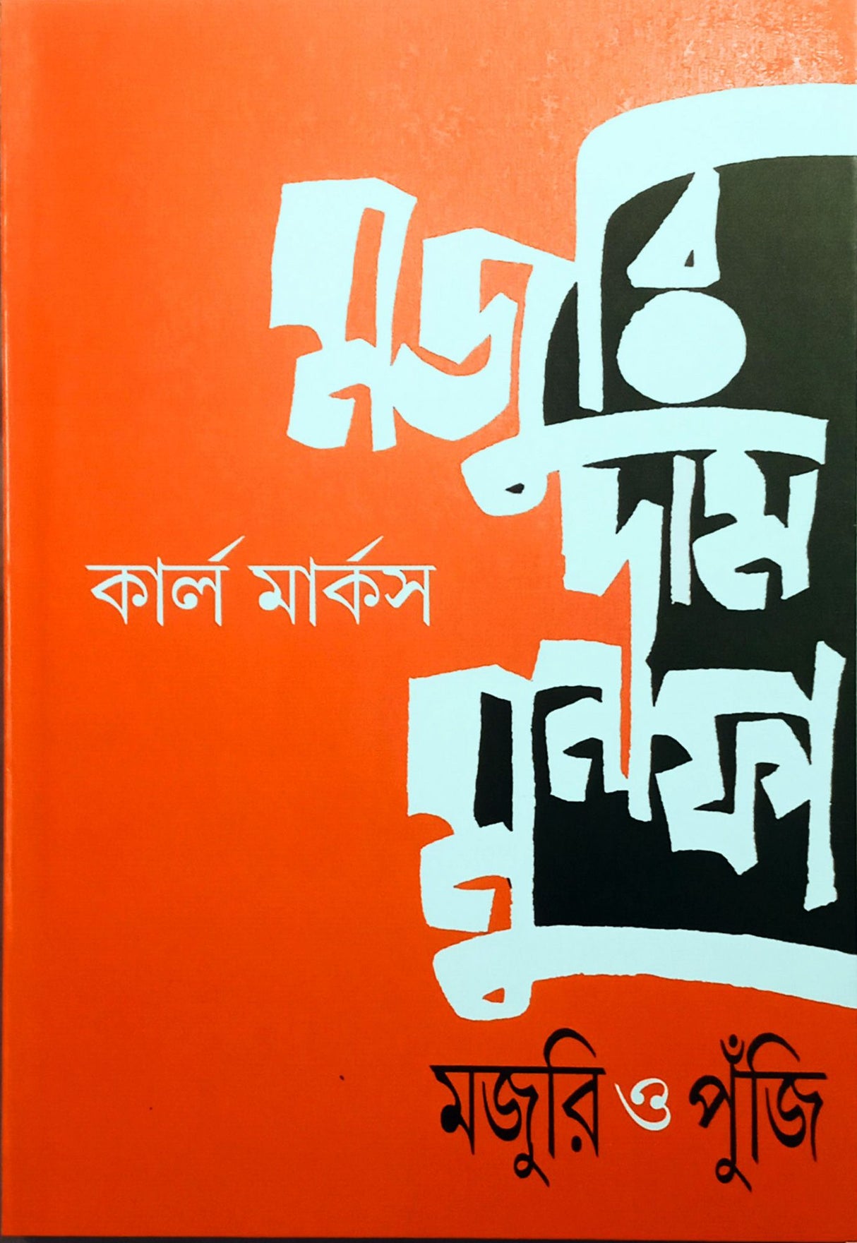 Mojuri Dam Munafa - Retail Maharaj