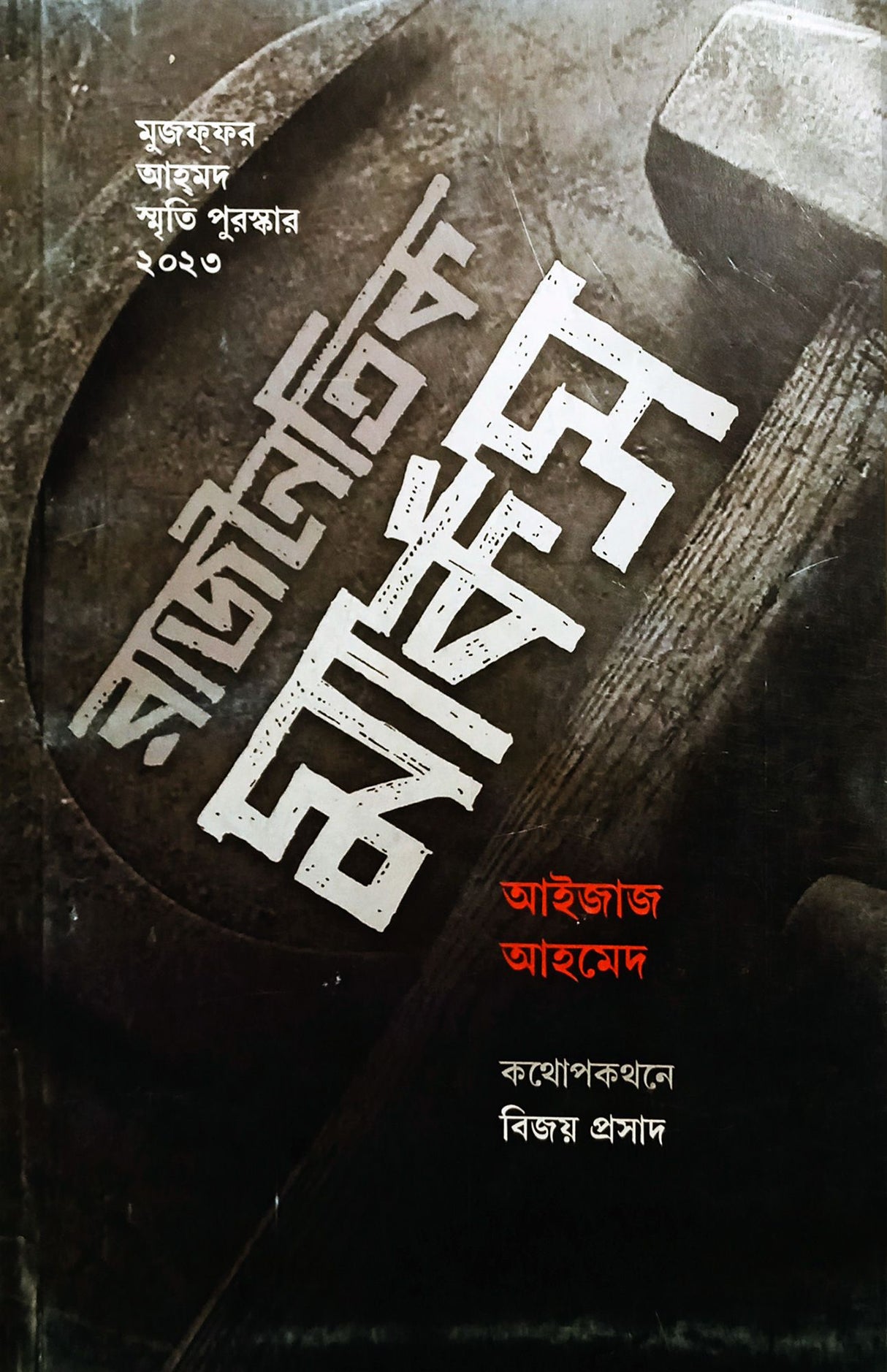 Rajnoitik Marx - Retail Maharaj