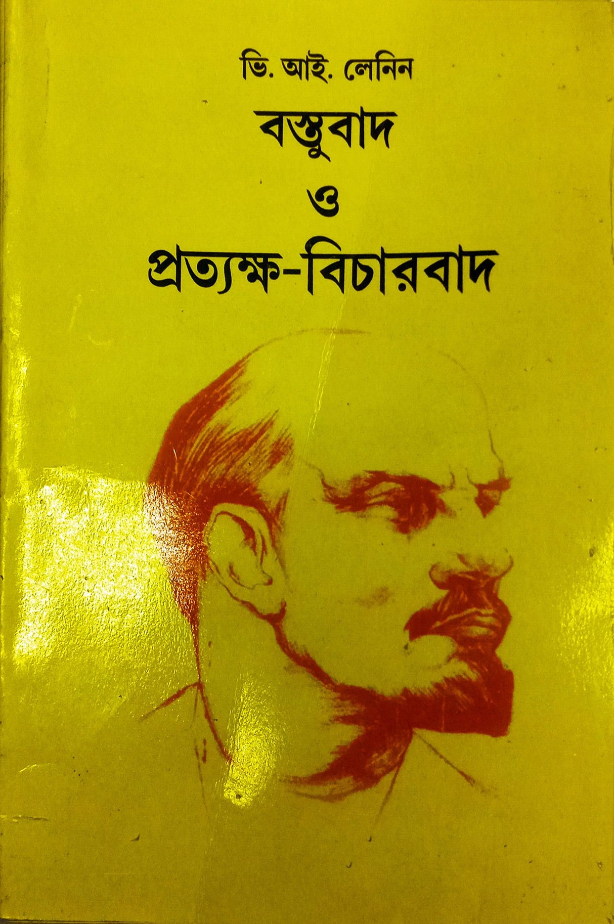 Bastubad O Pratyoksha Bicharbad - Retail Maharaj