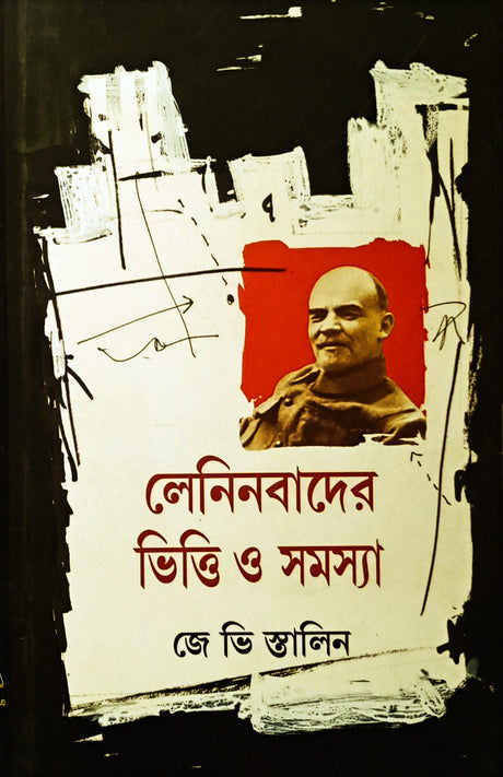 Leninbader Bhitti o Samasya - Retail Maharaj