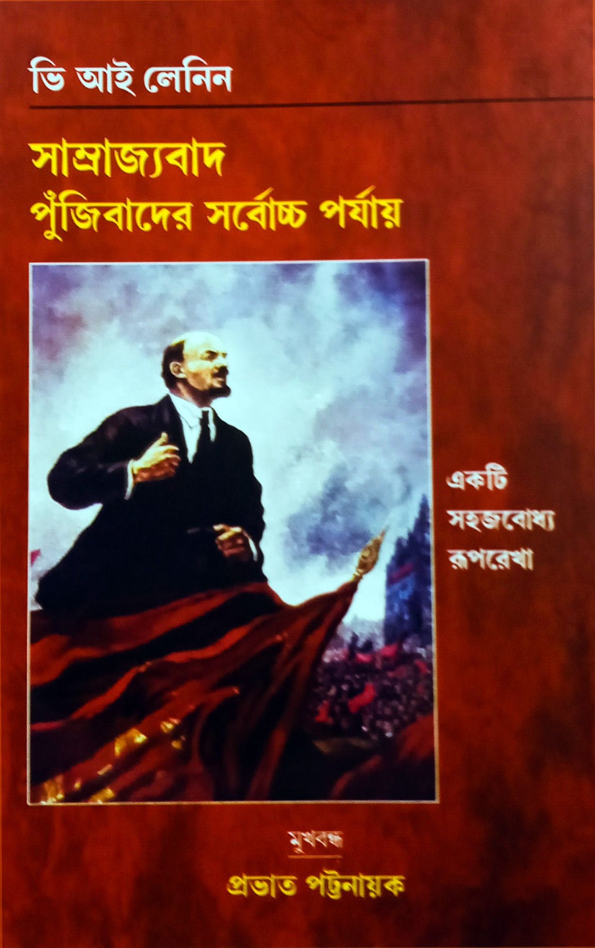 Samrajyabad: Punjibader Sarbochyo Porjay - Retail Maharaj