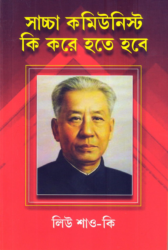 Saccha Communist Ki Kore Hote Hobe - Retail Maharaj