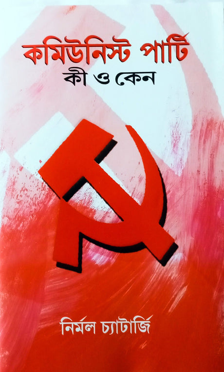 Communist Party Ki O Keno - Retail Maharaj