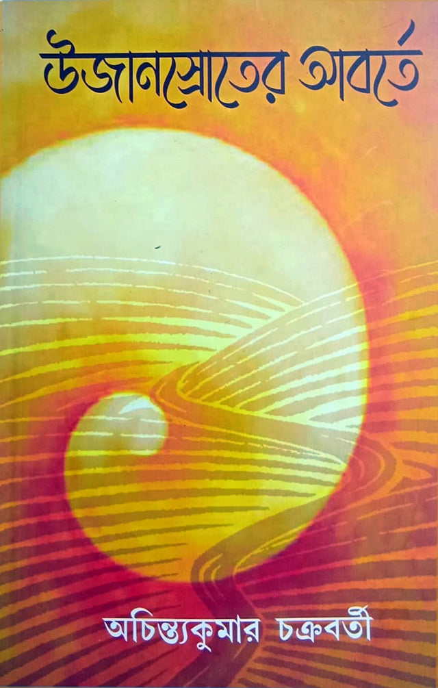 Ujan Sroter Aborte - Retail Maharaj