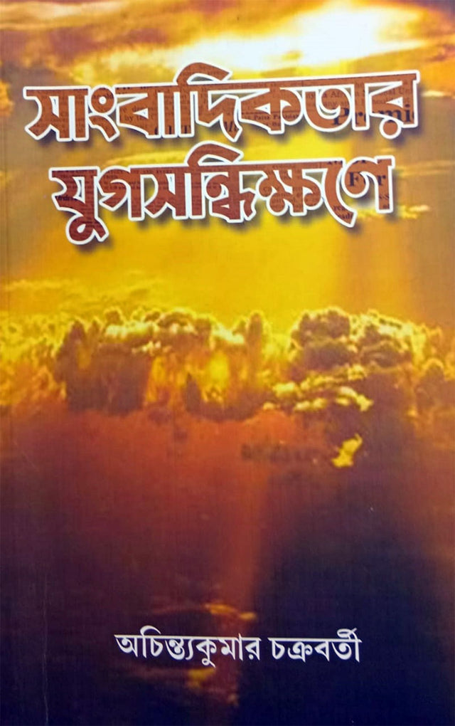 At the Crossroads of Journalism - Retail Maharaj