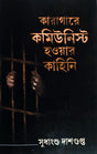 Karagare Communist Haoyar Kahini - Retail Maharaj